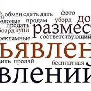 Продать объявления в интернете