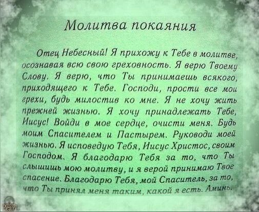 Молитва о прощении грехов своего рода. Молитва покаяния. сильная молитва о покаянии. молитва покаяния господу. молитва покаяние перед богом.