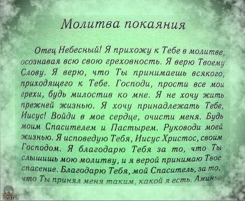 Молитва покаяния. Молитвы на покаяние молитвы на покаяние. Молитва дорогой отец Небесный. Молитва покаяние перед Господом. Господи видишь ты мою болезнь