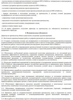Начальник производства обязанности