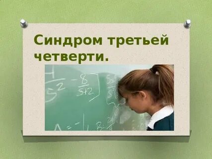Наступлю 3 4 раза