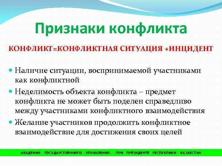 Проявить обстановка. Признаки конфликта. Признаки конфликтной ситуации. Конфликт признаки конфликта. Основные признаки конфликта.