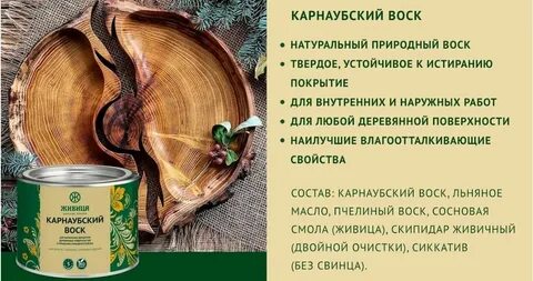 Животный воск 7
