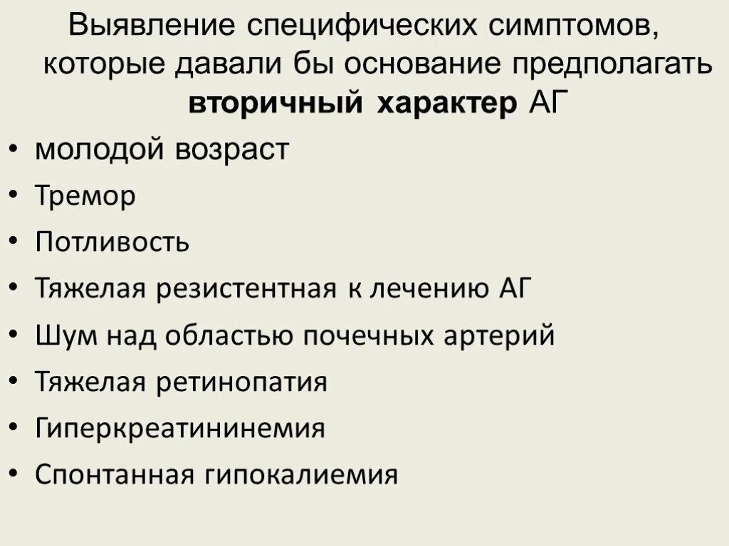 Специфичность признака. Специфические симптомы. Специфические симптомы примеры. Специфические признаки болезни. Терапия гиперкреатининемия.