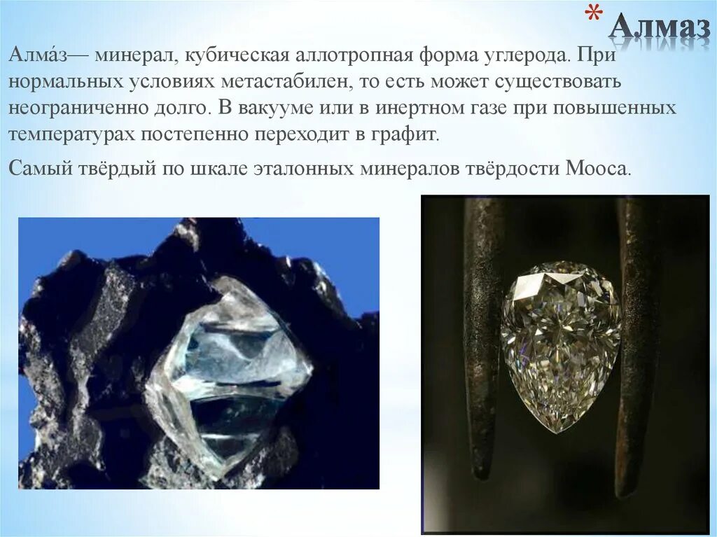 Алмаз это минерал или Горная порода. Полезные ископаемые Алмаз. Алмаз происхождение минерала. Алмаз полезное ископаемое. Алмаз полезное ископаемое сообщение 3 класс