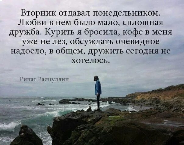 Стишки про понедельник. Понедельник отдашь. Понедельник начало новой жизни картинки. Прикольные фразы про вторник. Прикольный кофе.
