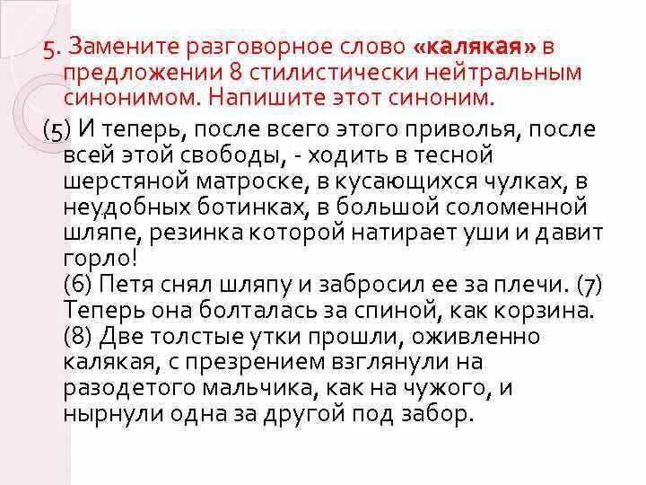 Разговорный текст 5 предложений. Синоним к слову Приволье. Клял синоним.