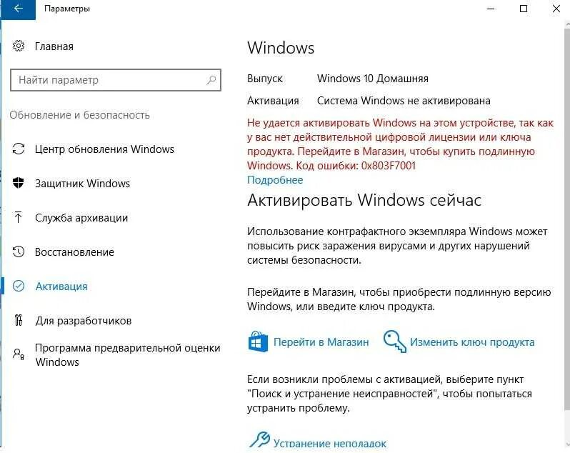 Как активировать windows. Активация виндовс 10 без ключа и без активатора. как активировать windows 10. окно активации windows 10. как октивируватьвиндус10.