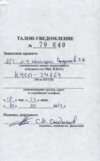 Получить талон уведомление