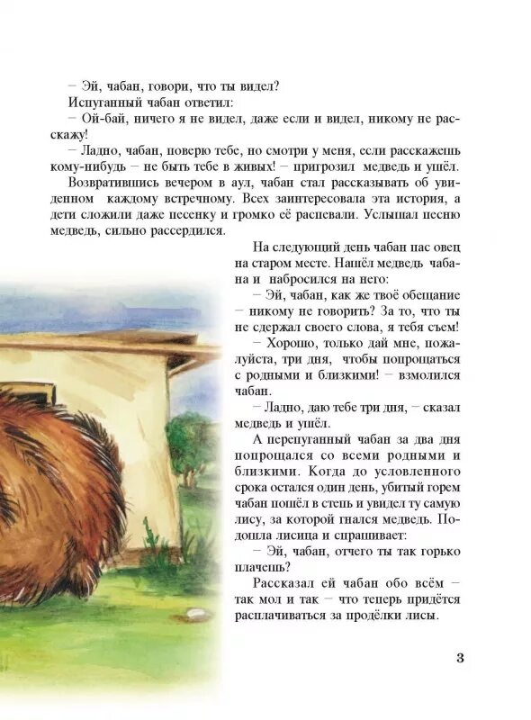 Медведь читать сказку русскую народную читать. Медведь читать сказку русскую народную читать