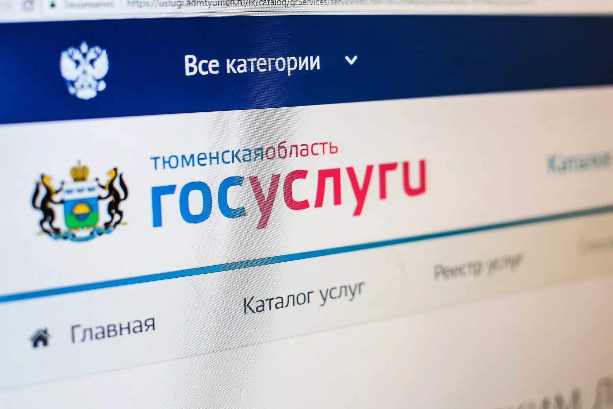 Государственный сайт тюменской области. Госуслуги. Госуслуги Тюменской области. Государственные услуги Тюменской области. Портал государственных услуг Тюменской области.