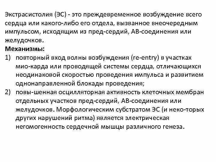 Уксусная кислота формула формула. Лечение жэс. Ecg 1250. Абберантные предсердные экстрасистолы экг. Одиночные нжэ.
