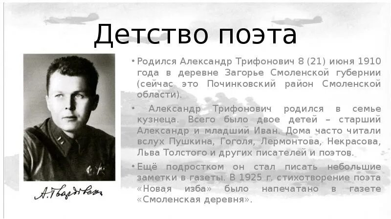 Краткая биография твардовского 8 класс литература. Краткая биография твардовского 8 класс литература