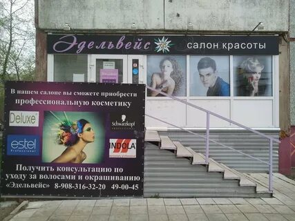 Салон красоты череповец