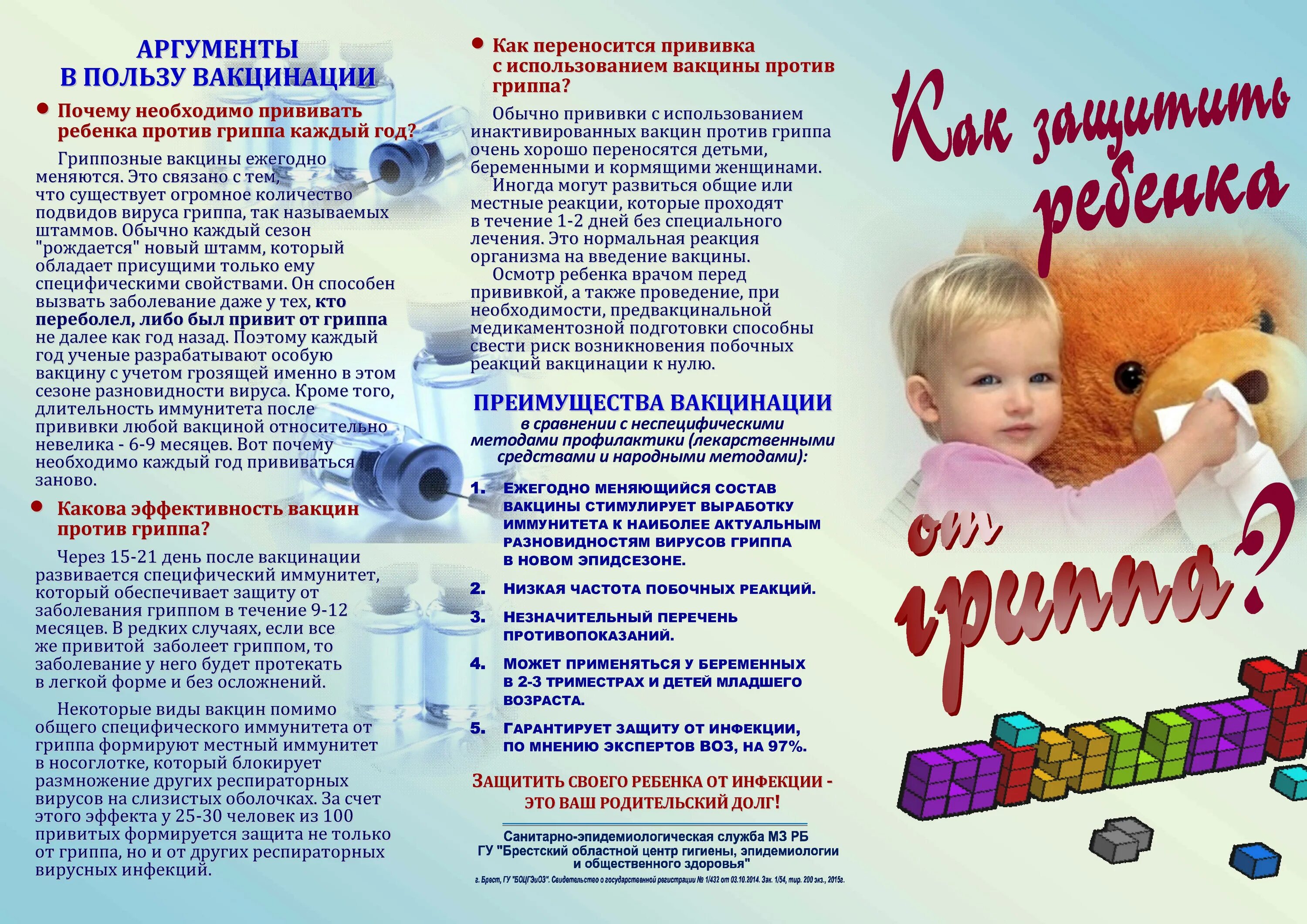 Реакция после прививки от гриппа у ребенка. Памятки вакцинация прививок от гриппа. консультация вакцинация против гриппа. прививка от гриппа памятка для родителей. памятка по вакцинации против гриппа для населения.