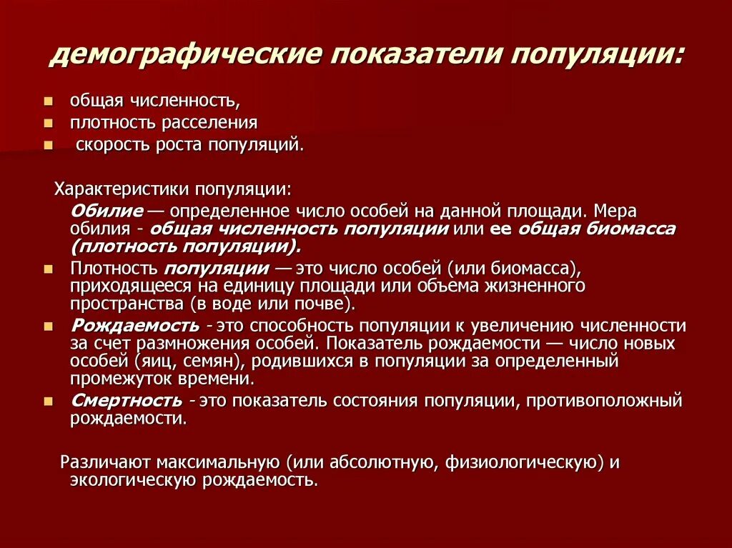 Демографические показатели популяции. Основные демографические показатели популяции. Демографические характеристики популяции. Демографические показатели популяции человека. К демографическим показателям популяции относятся