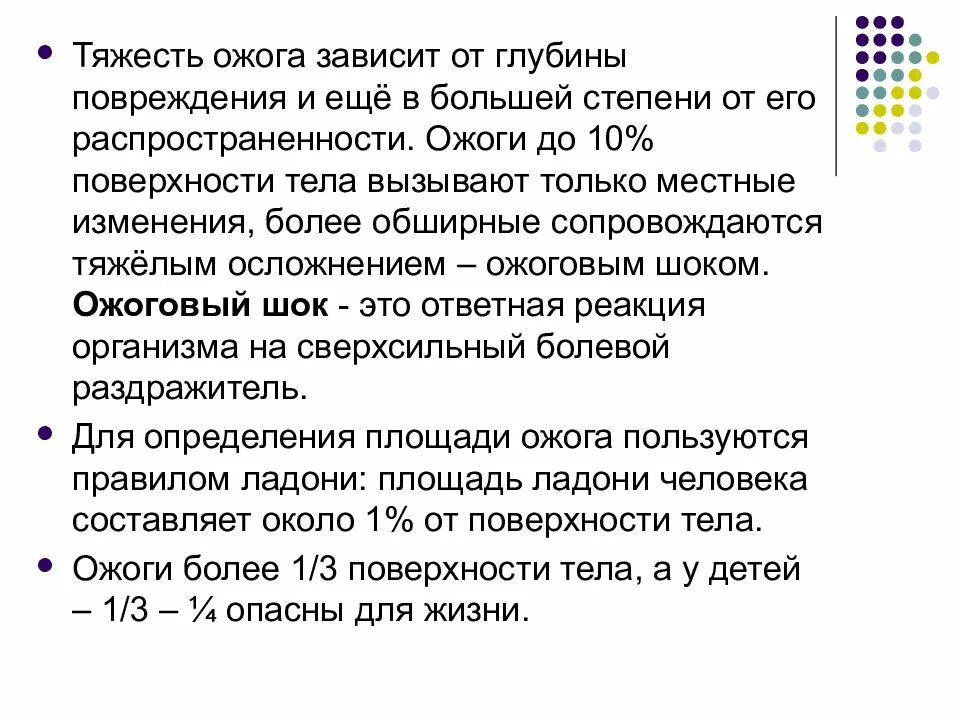 Степень ожога тяжести площадь. Тяжесть глубины ожога зависит от. распространенность ожогов. оценка тяжести ожога. определение тяжести ожоговой травмы.