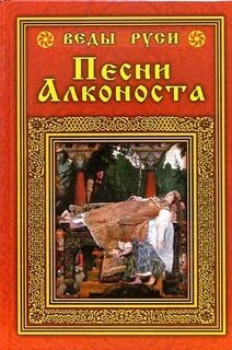 Музыка асов