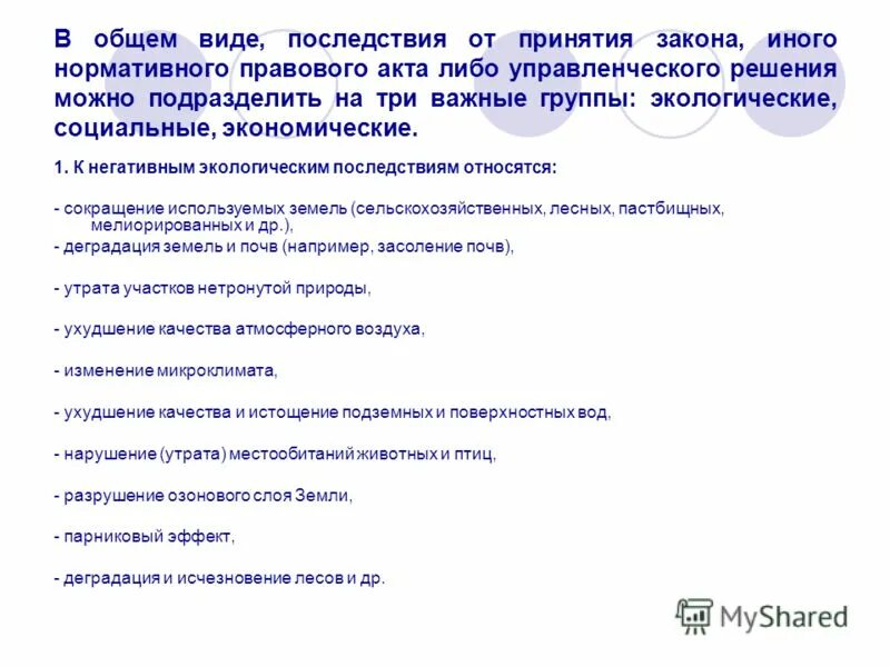 Структура законодательства рф об образовании. По предмету правового регулирования. Статья 51 конституции российской федерации. Закон фз. Установить сроки.