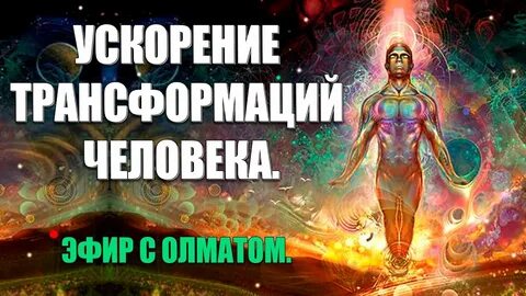 Переход трансформация