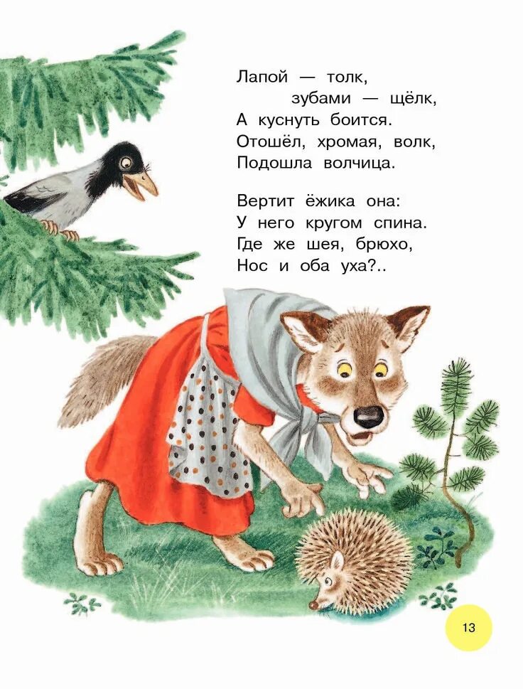 Короткие рассказы 12. Короткие рассказы для детей. короткие детские сказки. сказки маленьким детям. мини сказки для детей.