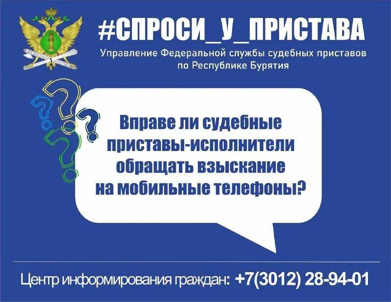 управление службы судебных приставов республики бурятия. судебные приставы улан-удэ железнодорожный район. ул. судебные приставы волгоград дзержинский район. управление службы судебных приставов республики бурятия.
