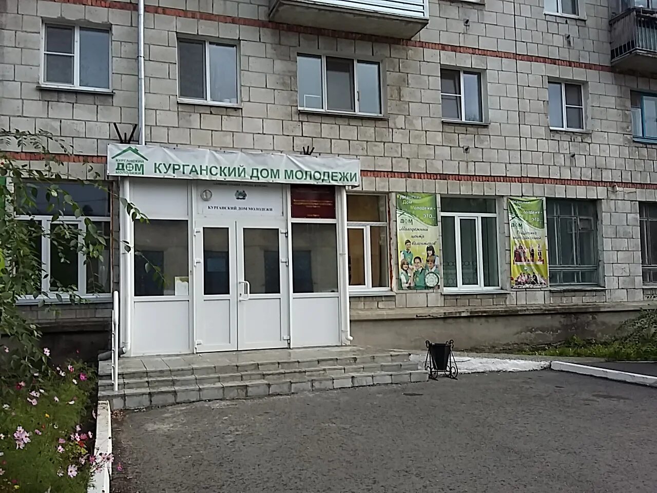 Дом молодежи курган. Сибирская 8 курган. к маркса 40 курган. сибирская 8 курган дом молодёжи. курганский дом молодежи курган.