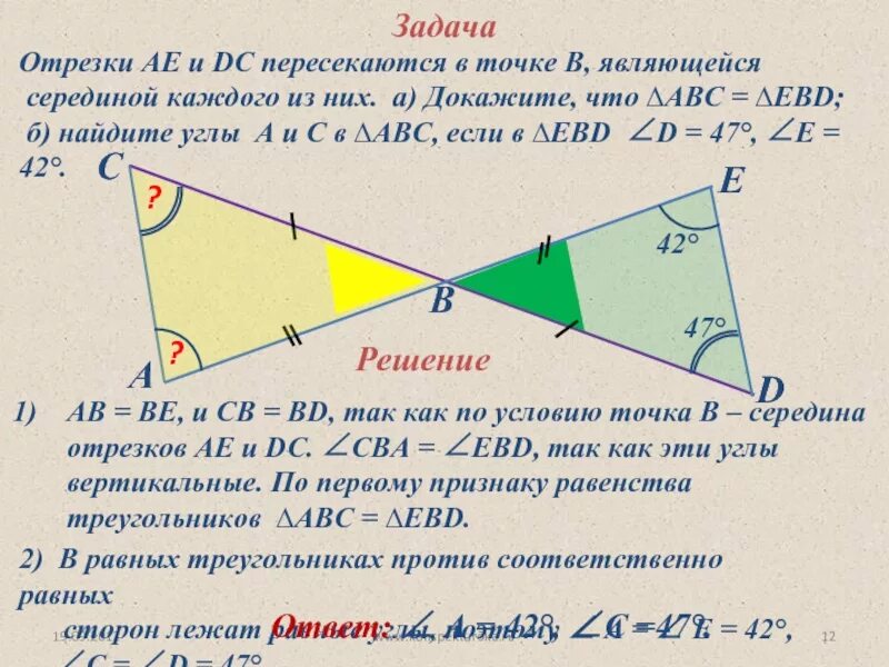 Докажите что угла асв. Докажите что угла асв