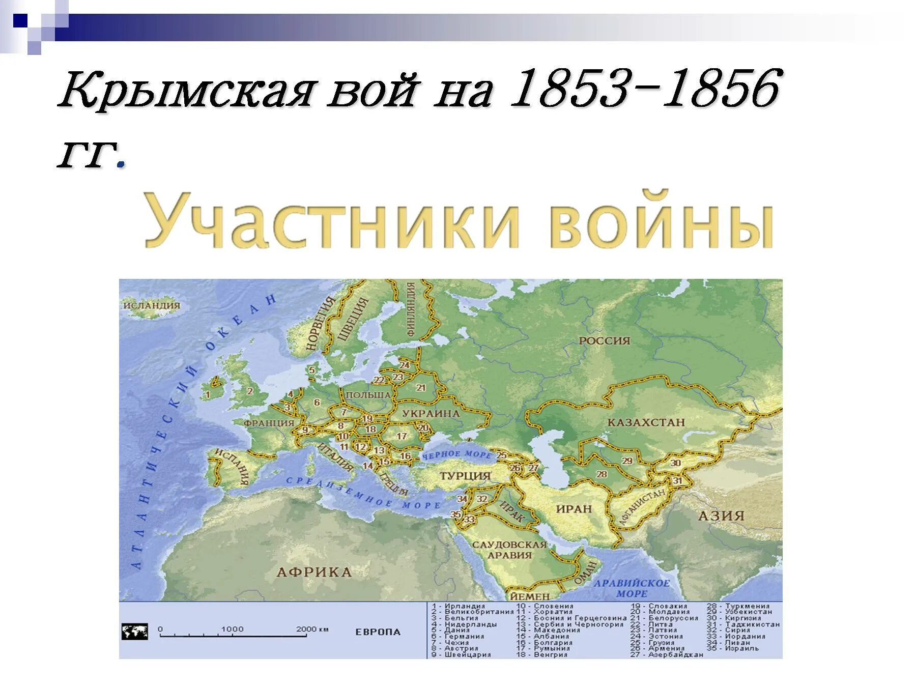 Страны участницы Крымской войны 1853-1856. История Крыма с древнейших времен. История Крыма с древнейших времен до наших дней кратко. Кратко россия с древних времен