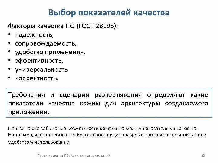 Внутренняя оценка качества образования. Программа оценки качества образования. Показатели качества приложения. Характеристики качества по функциональность. Критерии качества программы.