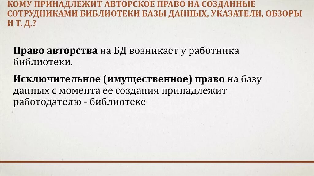 Авторское право дипломная. Кому принадлежат авторские право.