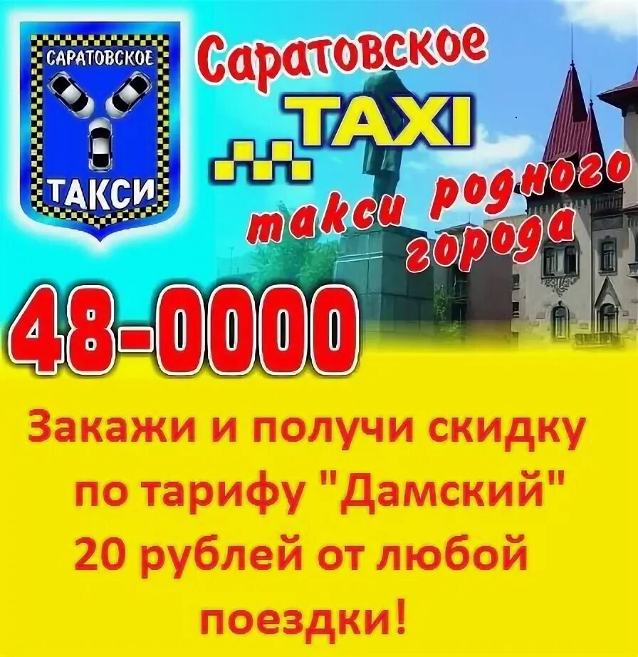 Саратовское такси. Бизнес такси Саратов. Детское такси Саратов. Консул такси Пугачев Саратов.