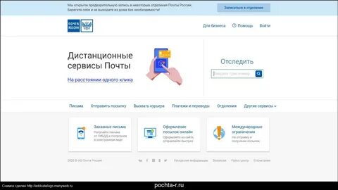 Магазин Почта России Официальный Сайт.
