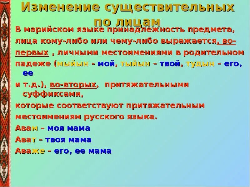 Изменение существительных