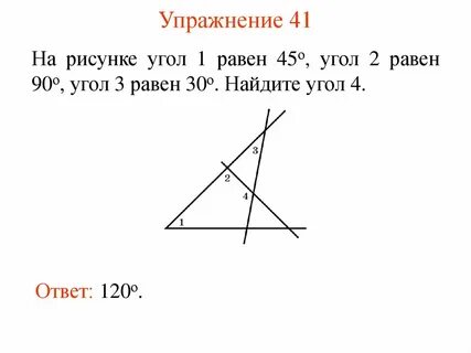 Чему равен угол 1 на рисунке