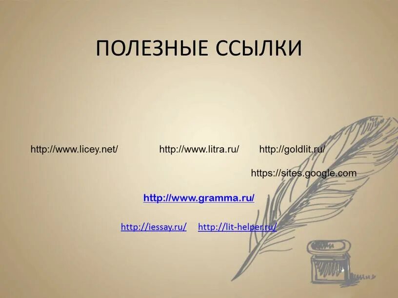 Особенности европейского романтизма. Отличие русского романтизма от европейского. Европейский и русский Романтизм. Сравнение русского и зарубежного романтизма. Знания слова помочь