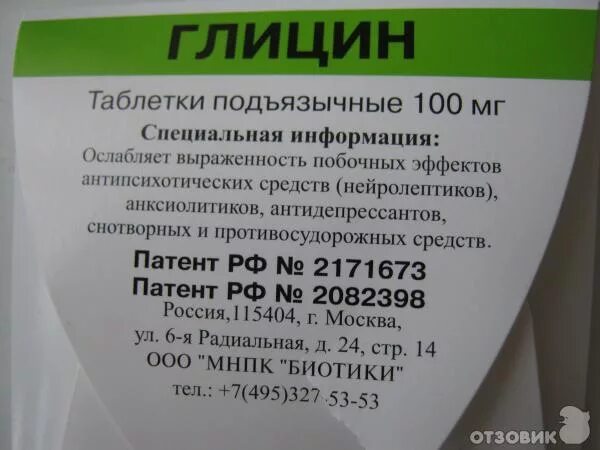 Сколько раз надо пить таблетки пить. Глицин. Глицин таблетки. Глицин таблетки подъязычные. Препарат глицин для детей.