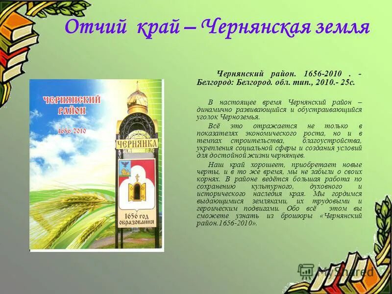 люби и знай свой отчий край тула