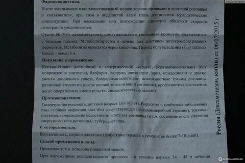 Дексаметазон ампулы инструкция по применению