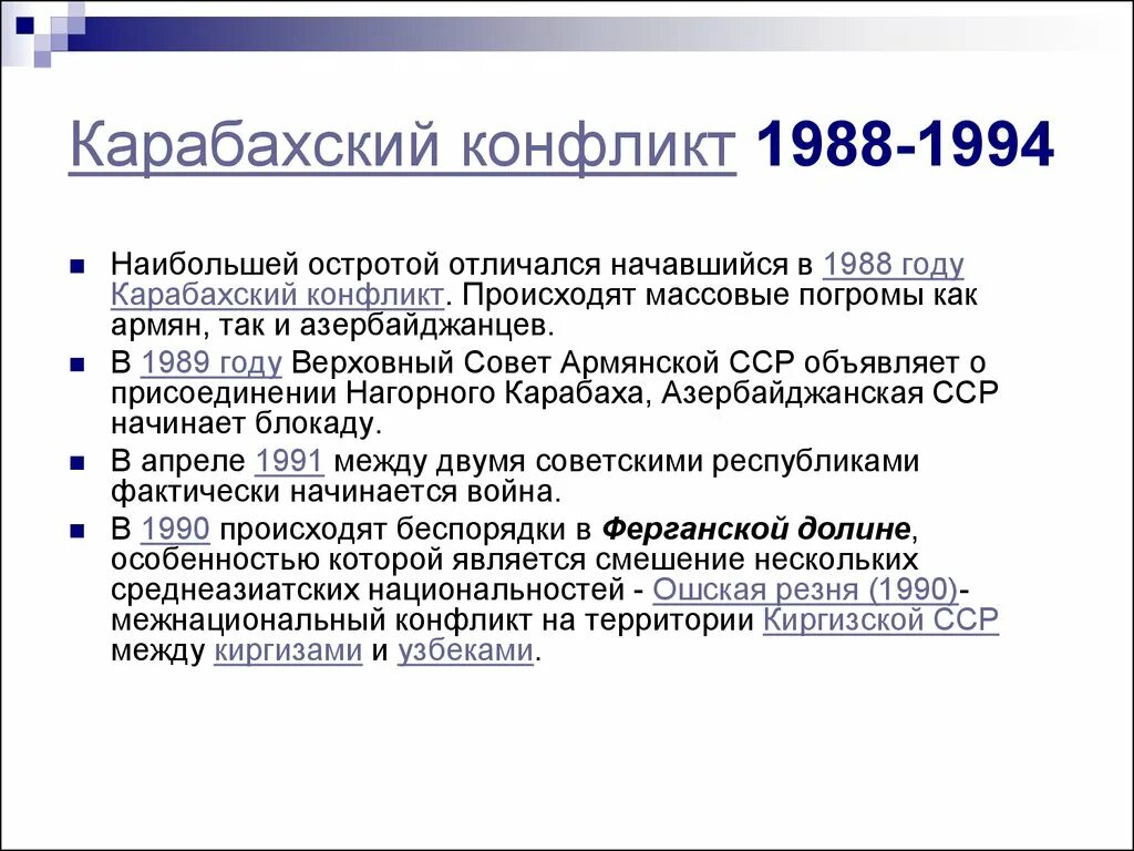 Межнациональные конфликты между арменией и азербайджаном. Межнациональные конфликты между арменией и азербайджаном. Карабахский конфликт причины кратко. Армяно-азербайджанский конфликт карта. Межнациональные конфликты между арменией и азербайджаном.
