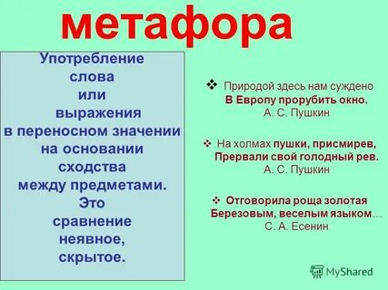 Примеры метафоры из произведений