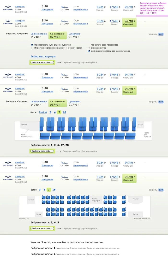 аэробус а330 аэрофлот схема салона. аэрофлот сколько мест. аэрофлот сколько мест. схема самолёта airbus a320. аэрофлот сколько мест.