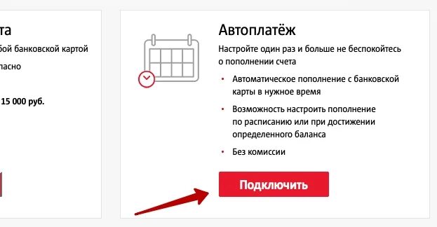 Что такое госуслуги и автоплатеж?. Как настроить автоплатеж мгтс. Как отключить автоплатеж на мтс. Как отменить автоматический платеж телеграмм премиум. Мгтс автоплатеж.