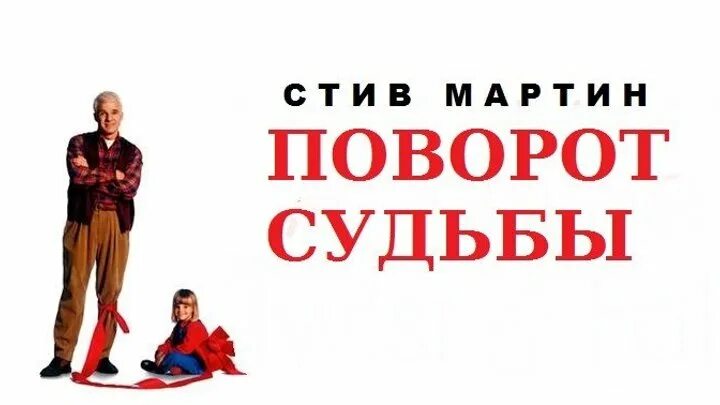 Повороты судьбы. Повороты судьбы 5