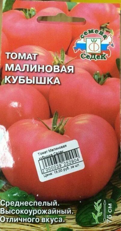 Сорт томатов кубышка. Томат кубышка гигантская гавриш. Томат малиновая кубышка. Томат кубышка семена. Томат малиновый богатырь.
