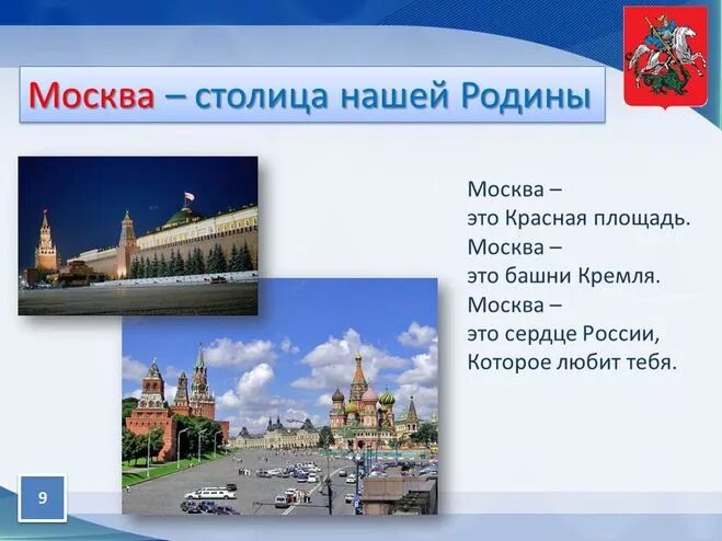 Страна россия 3 класс по окружающему миру