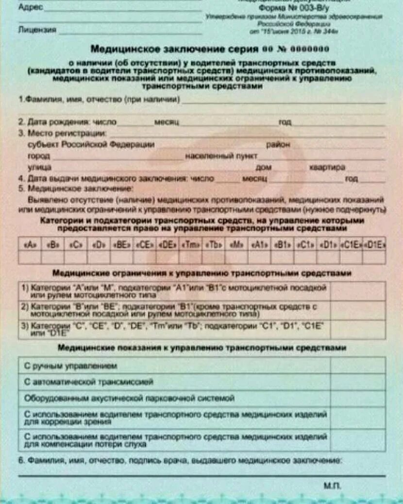 Медицинское заключение о наличии. Медицинская справка для гибдд (форма 003-ву). водительская медсправка по форме 003. медицинское заключение форма 003 в у. мед справка водительская для замены прав форма.