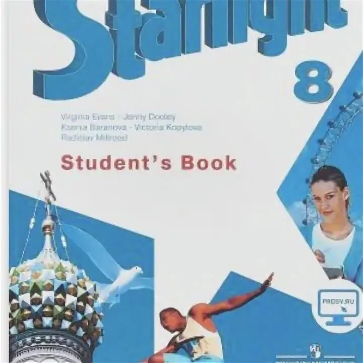 Students book 10 класс starlight. Учебник Старлайт 8. Starlight 8 student's book. Старлайт 8 аудио. Starlight 8 ВК.
