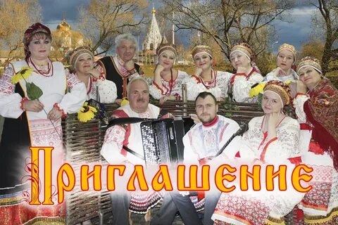 Поздравление ансамбль