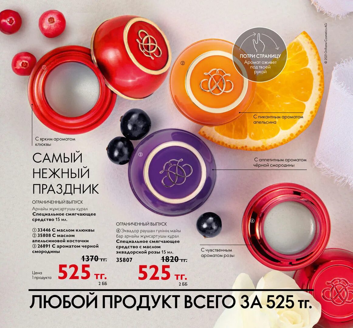 Орифлейм каталог 19 2023. Каталог Орифлейм 3 2023. Товары Орифлейм 2021. Oriflame каталог 2021. Орифлейм 3 2024 год